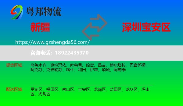 新疆到宝安区物流专线