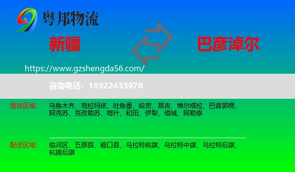 新疆到巴彦淖尔物流