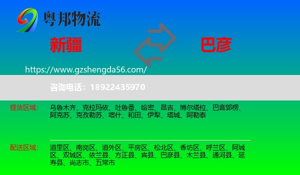新疆到巴彦县物流专线