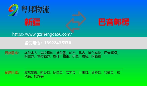 新疆到巴音郭楞物流
