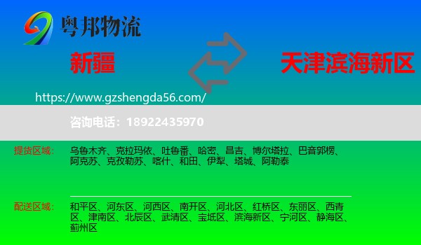新疆到滨海新区物流