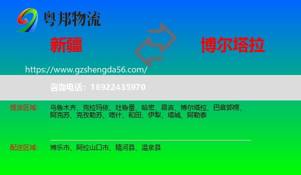 新疆到博尔塔拉物流