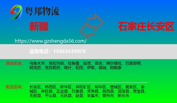 新疆到长安区物流专线