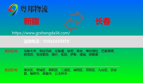 新疆到长春专线