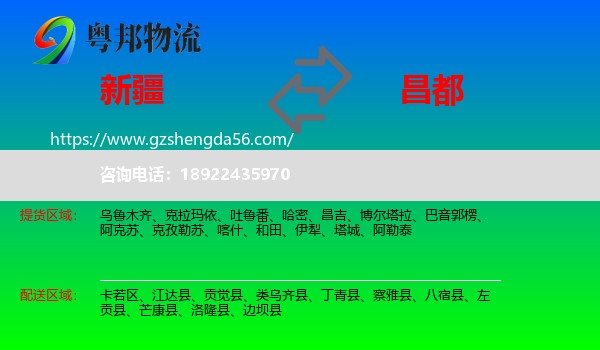 新疆到昌都物流