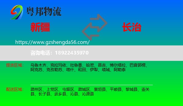 新疆到长治物流