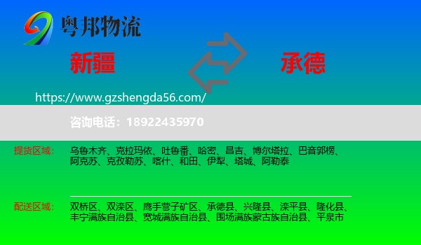 新疆到承德物流