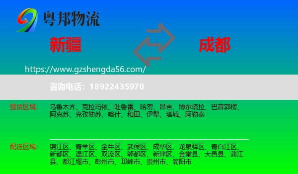 新疆到成都专线