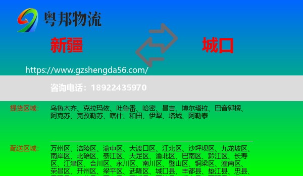 新疆到城口县物流