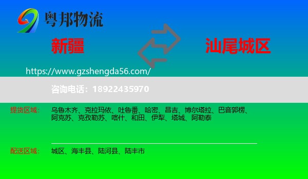 新疆到城区物流专线