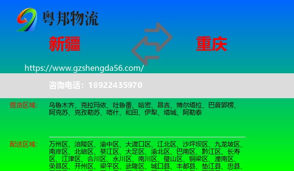 新疆到重庆专线