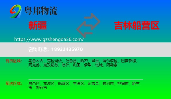新疆到船营区物流专线