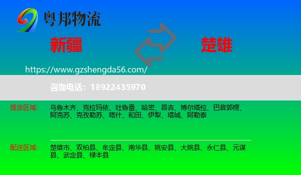 新疆到楚雄物流