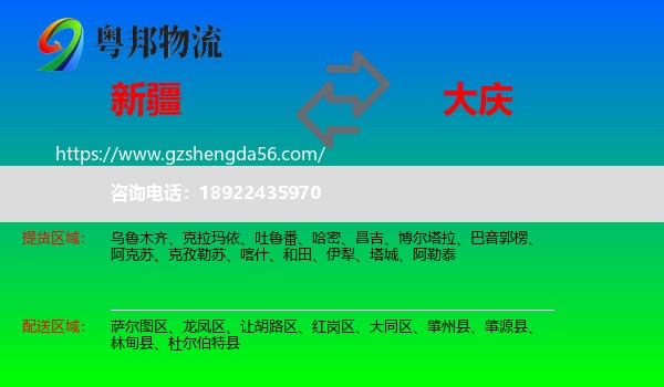 新疆到大庆物流