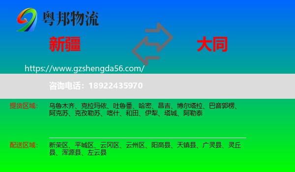 新疆到大同物流
