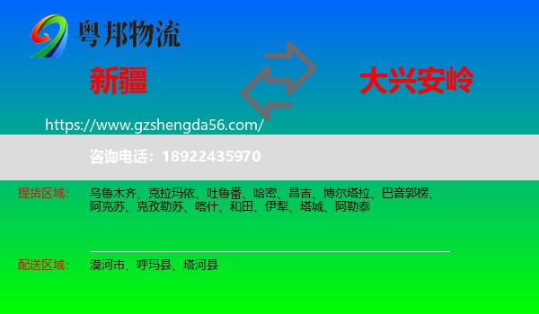 新疆到大兴安岭物流
