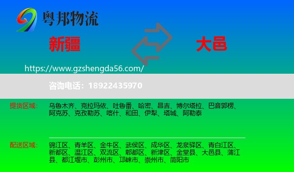 新疆到大邑县物流专线