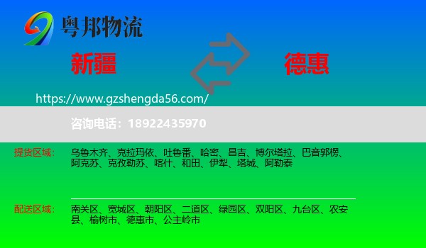 新疆到德惠市物流专线