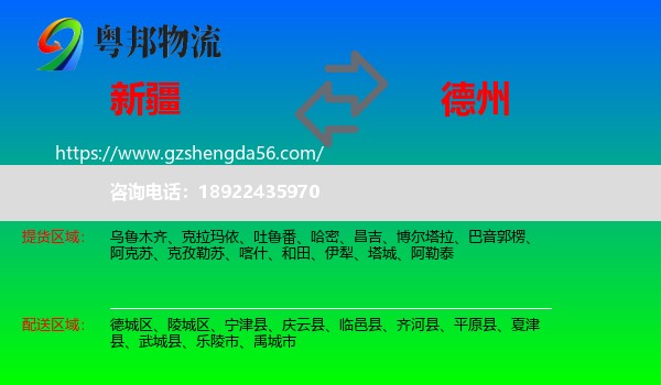 新疆到德州物流专线