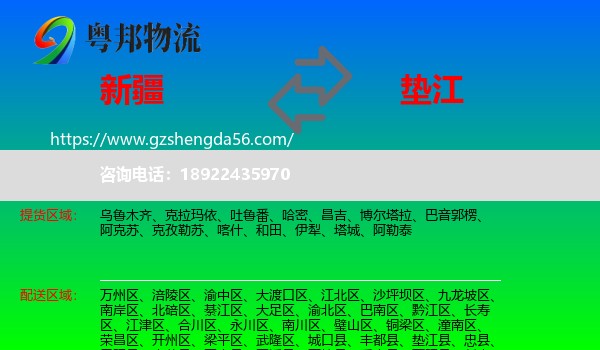 新疆到垫江县物流
