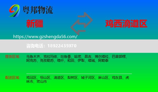 新疆到滴道区物流专线