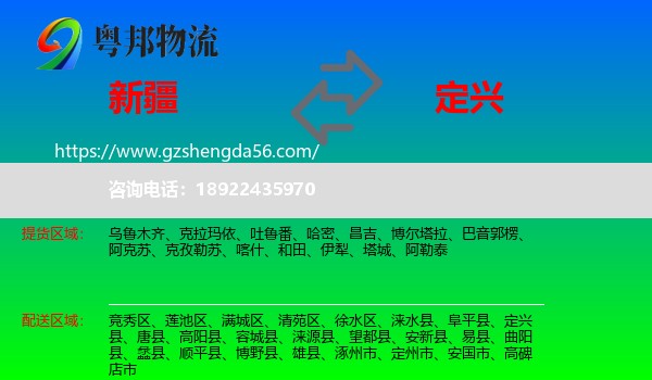 新疆到定兴县物流专线