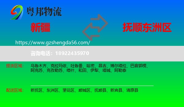新疆到东洲区物流专线