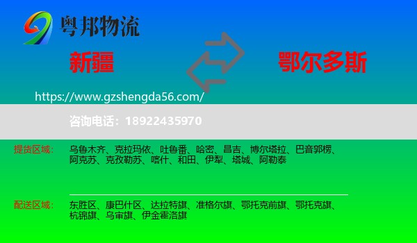 新疆到鄂尔多斯物流