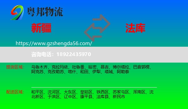 新疆到法库县物流专线