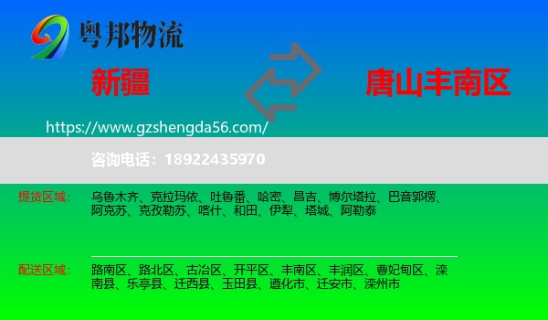 新疆到丰南区物流专线