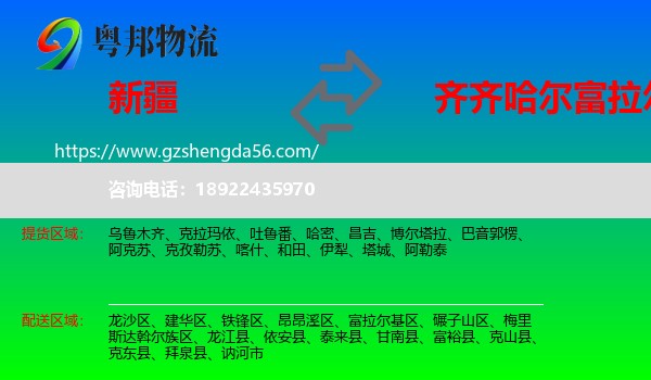 新疆到富拉尔基区物流专线