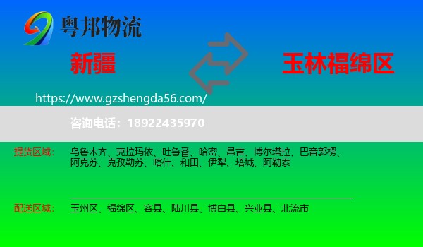 新疆到福绵区物流专线