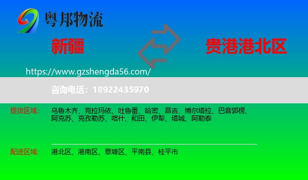 新疆到港北区物流专线