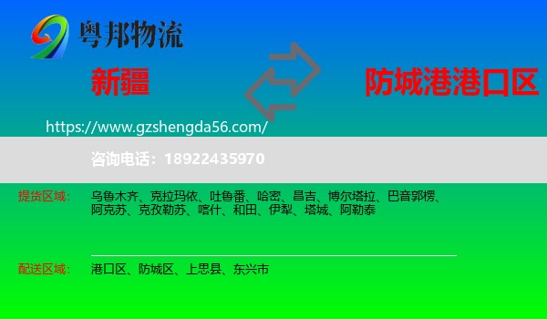 新疆到港口区物流专线