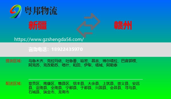 新疆到赣州物流