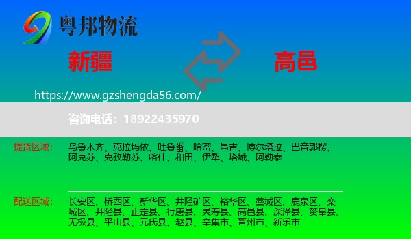 新疆到高邑县物流专线