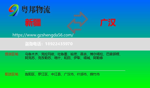 新疆到广汉市物流专线