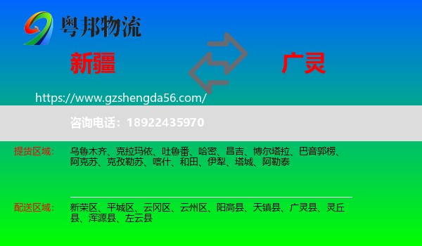 新疆到广灵县物流专线