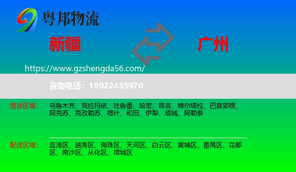 新疆到广州专线