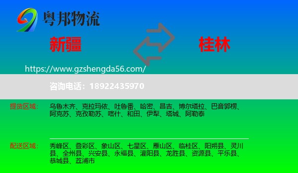 新疆到桂林物流
