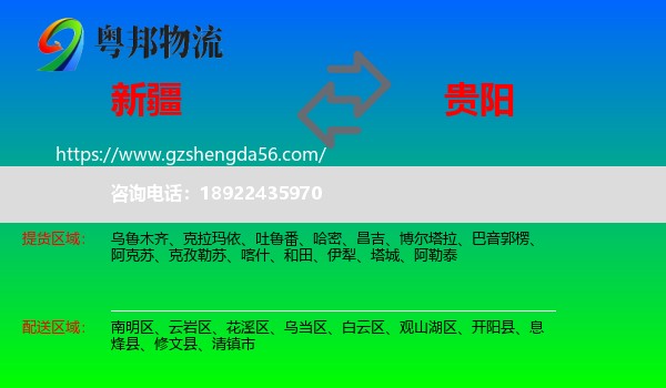 新疆到贵阳专线