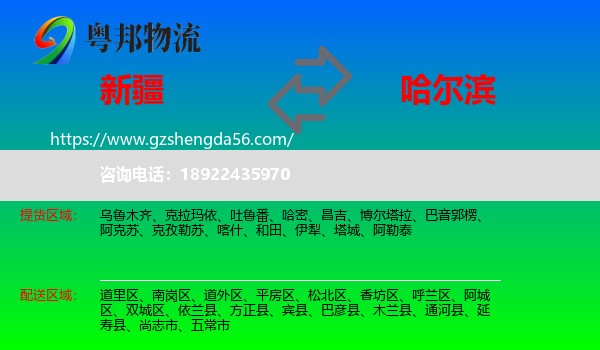 新疆到哈尔滨专线