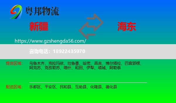 新疆到海东物流