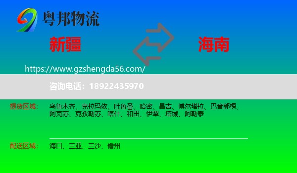 新疆到海南物流