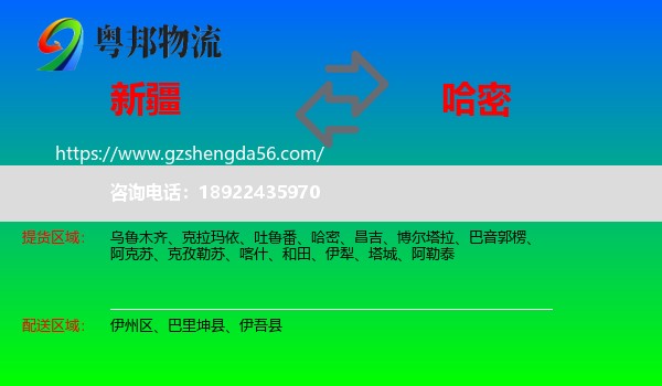 新疆到哈密物流