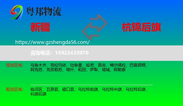 新疆到杭锦后旗物流专线