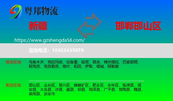 新疆到邯山区物流专线