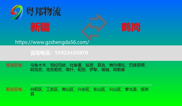 新疆到鹤岗物流