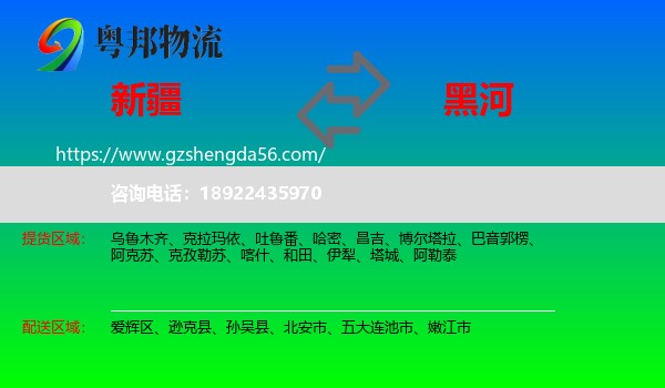 新疆到黑河物流