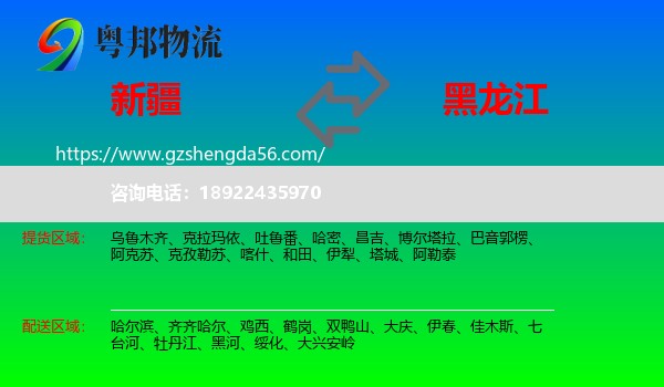 新疆到黑龙江物流